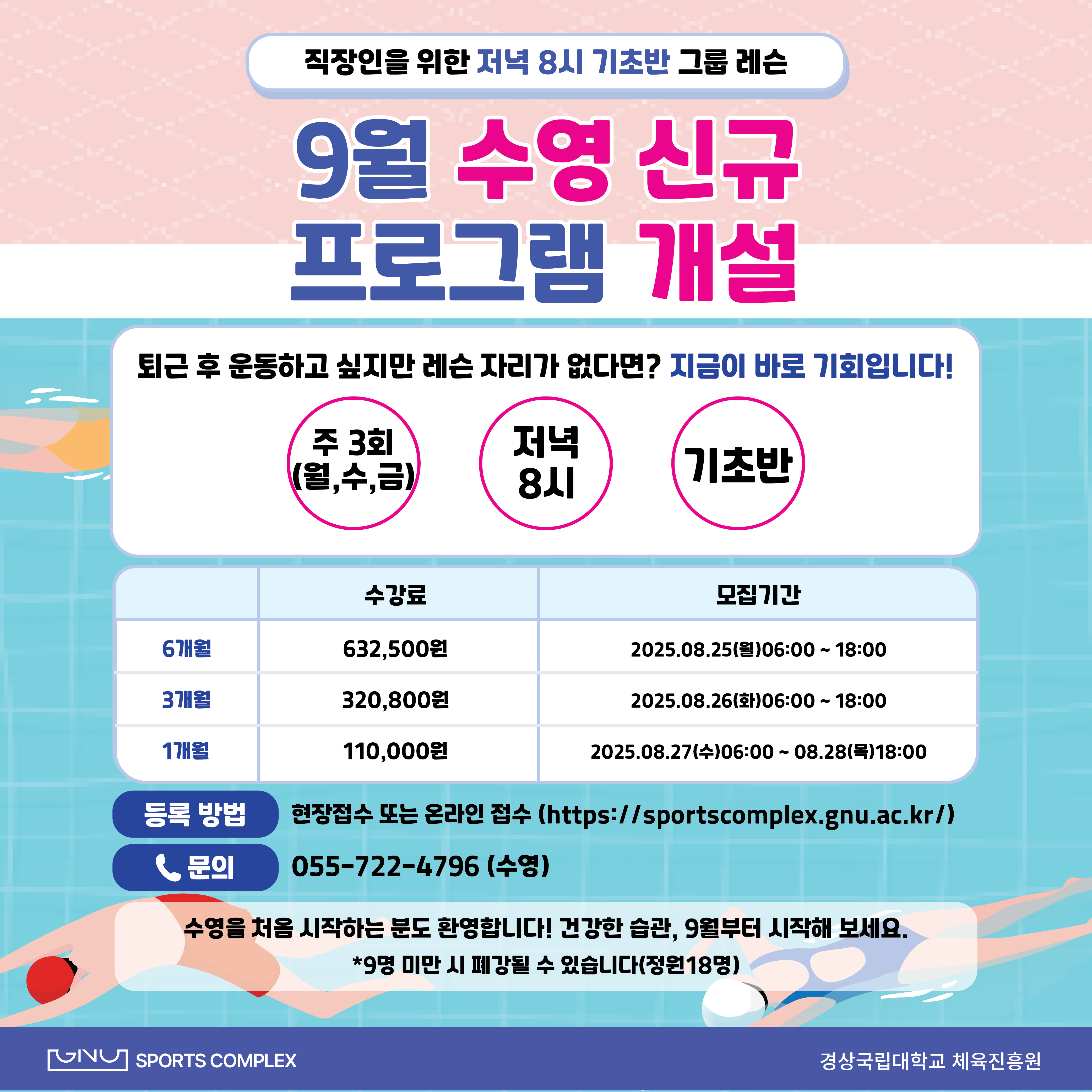 9월 수영 신규 프로그램 개설